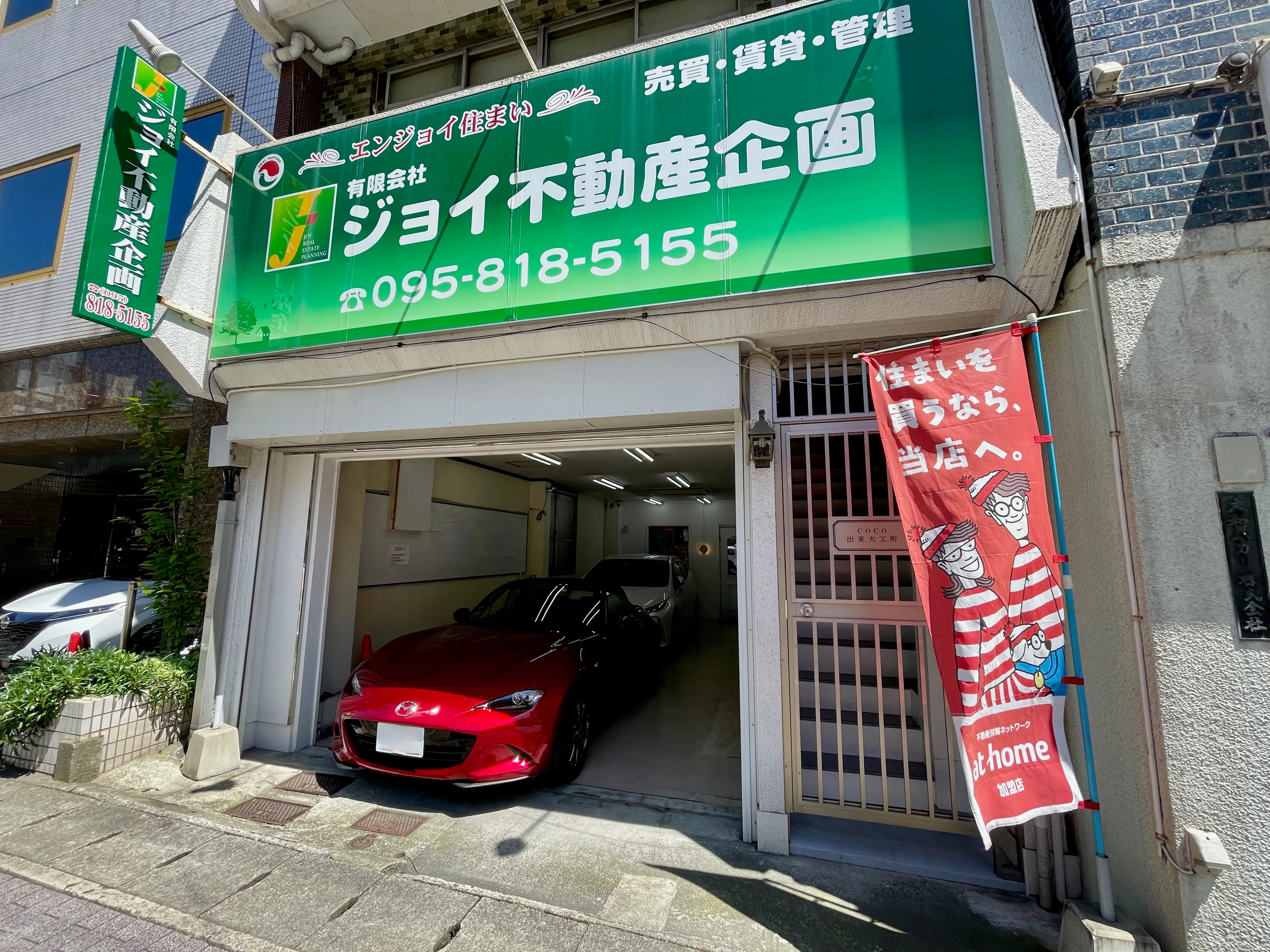 ジョイ不動産企画の店舗外観