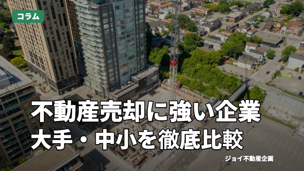 長崎で不動産売却に強いおすすめ企業9選！大手・中小のメリット・デメリットも解説のサムネイル