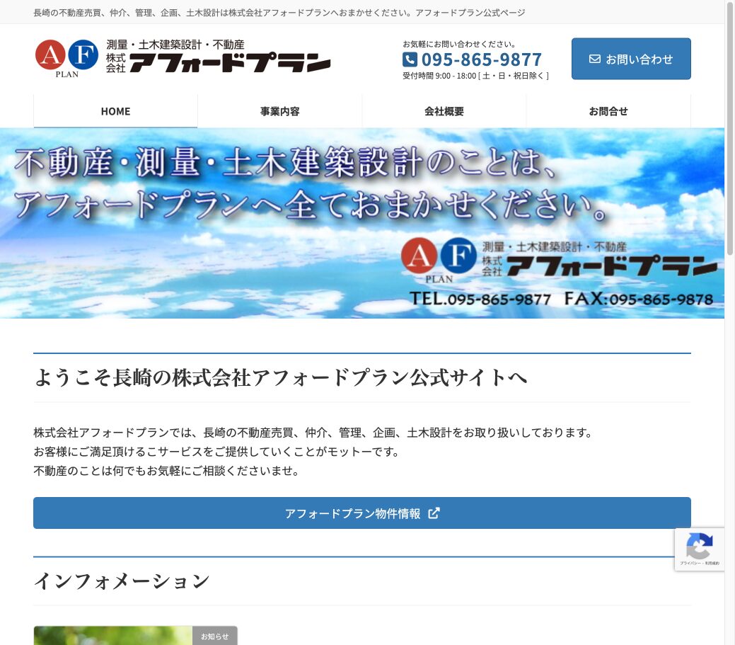 5. 土地×土木の目利き「株式会社アフォードプラン」