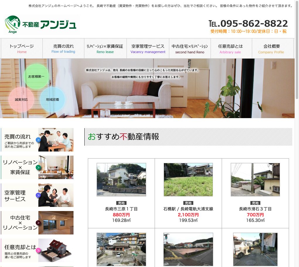 女性でも相談しやすい「株式会社アンジュ」