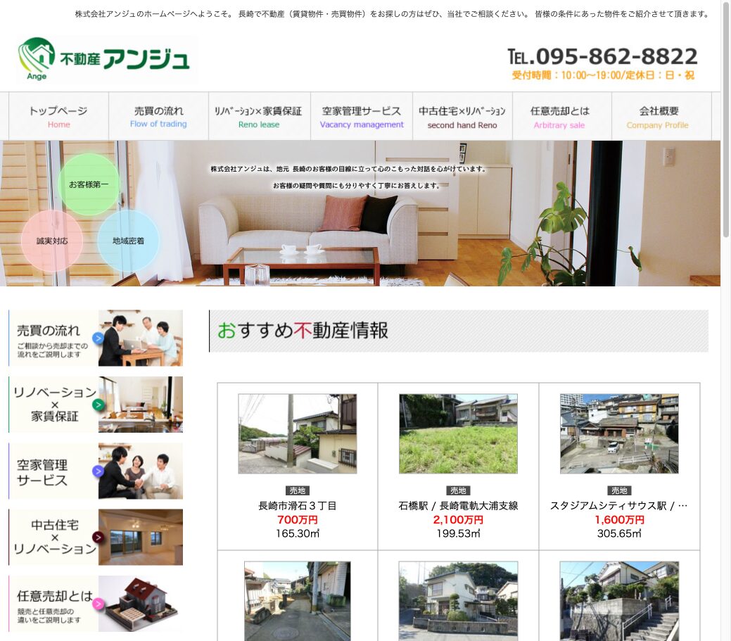 4. 相談しやすい雰囲気「株式会社アンジュ」