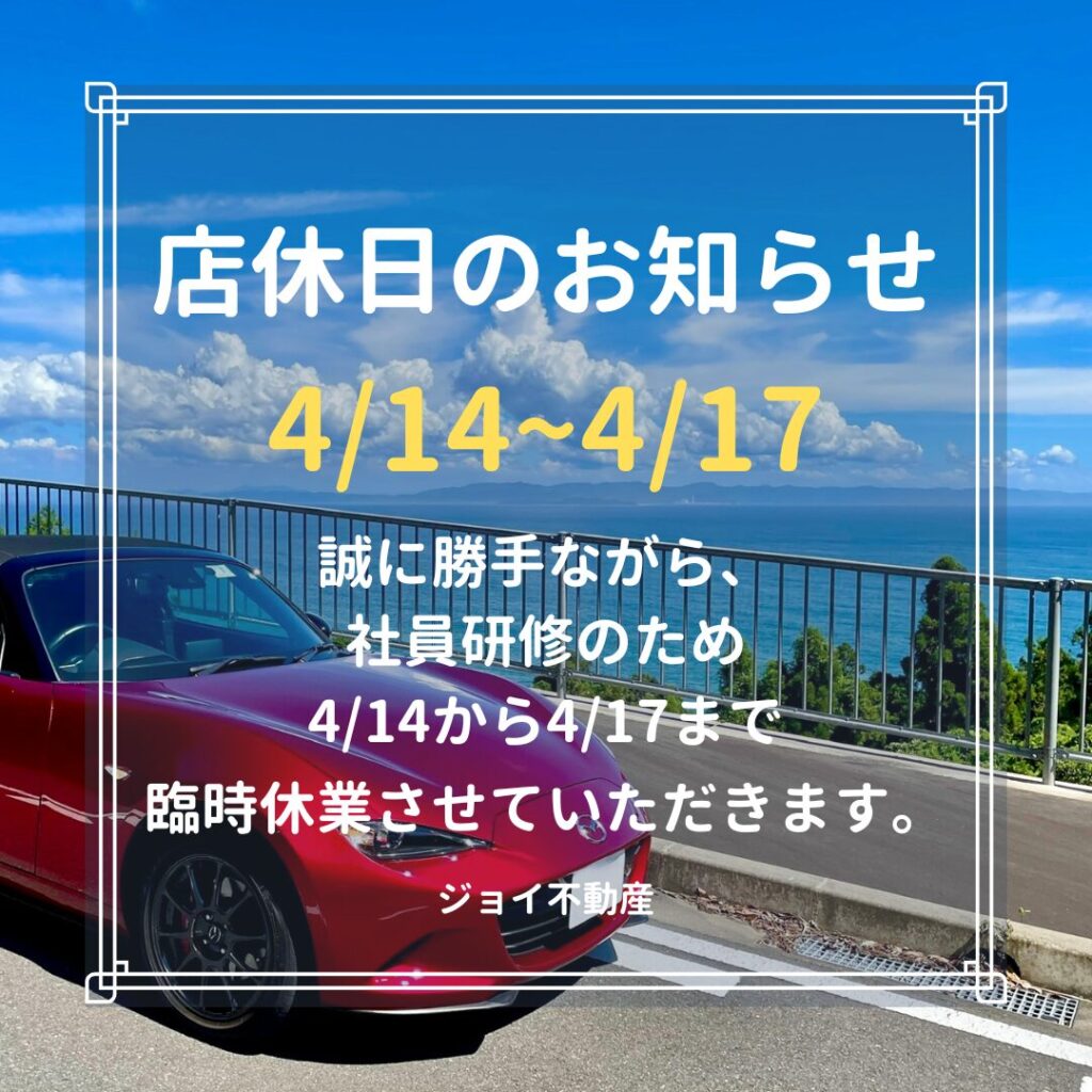 2026/04/14から2026/04/17までのお店のお休みのお知らせ