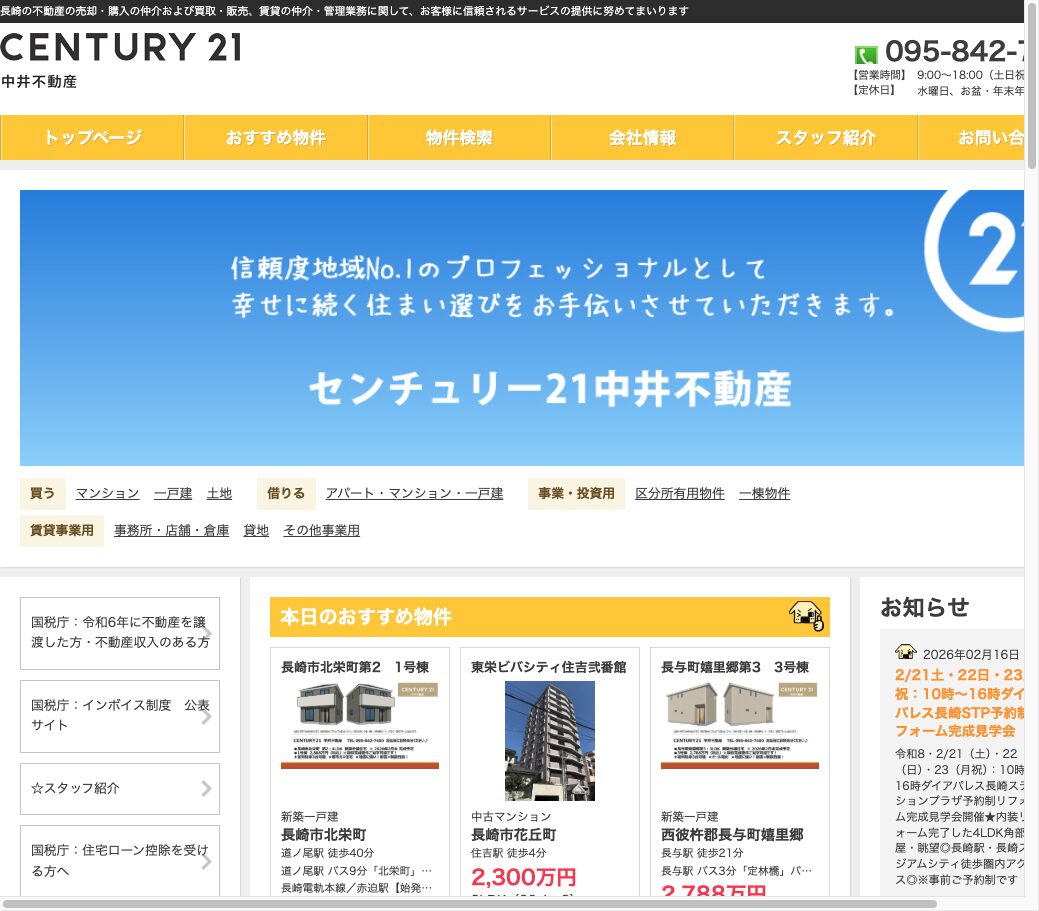 8. 大手ネット×地場密着「センチュリー21中井不動産」