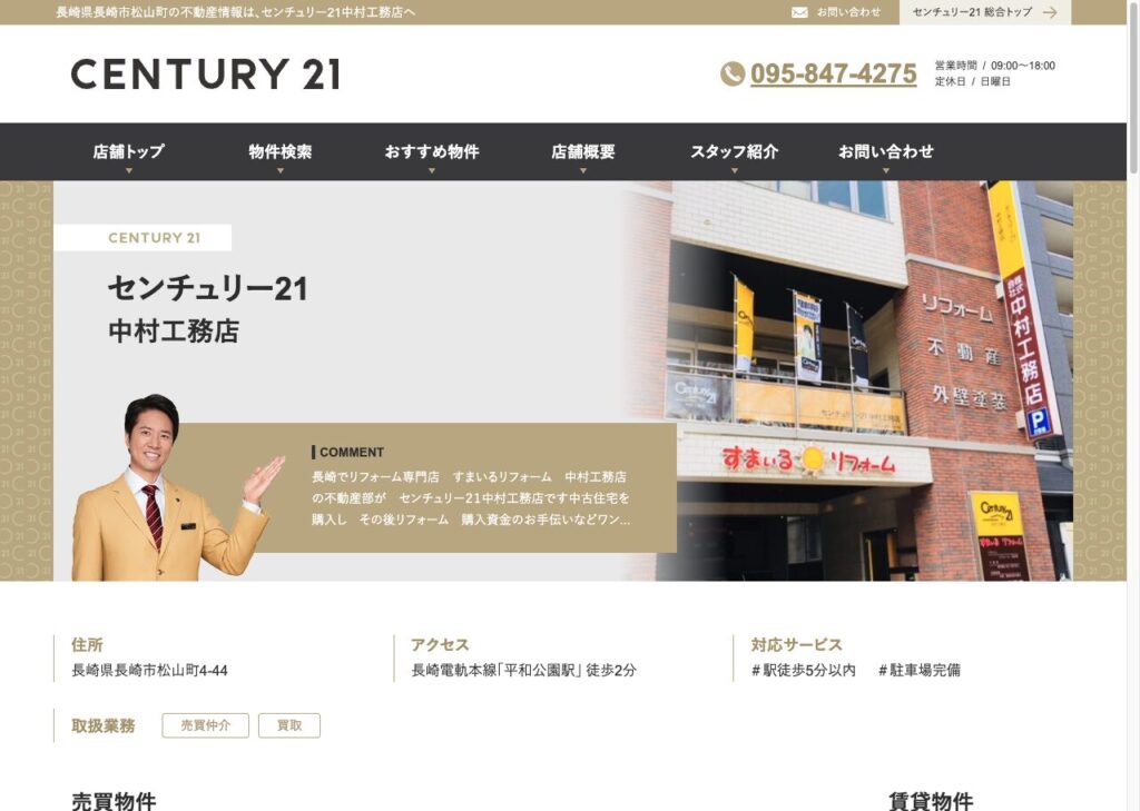 不動産売却に特化した大手別支店「センチュリー21中村工務店」
