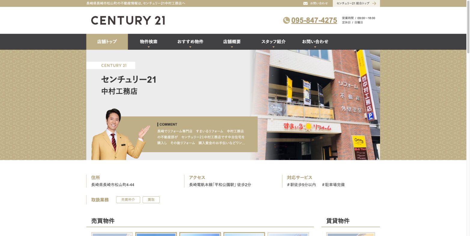 5. 不動産売却に特化した大手支店「センチュリー21中村工務店」