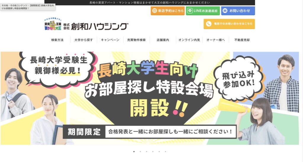創和ハウジング