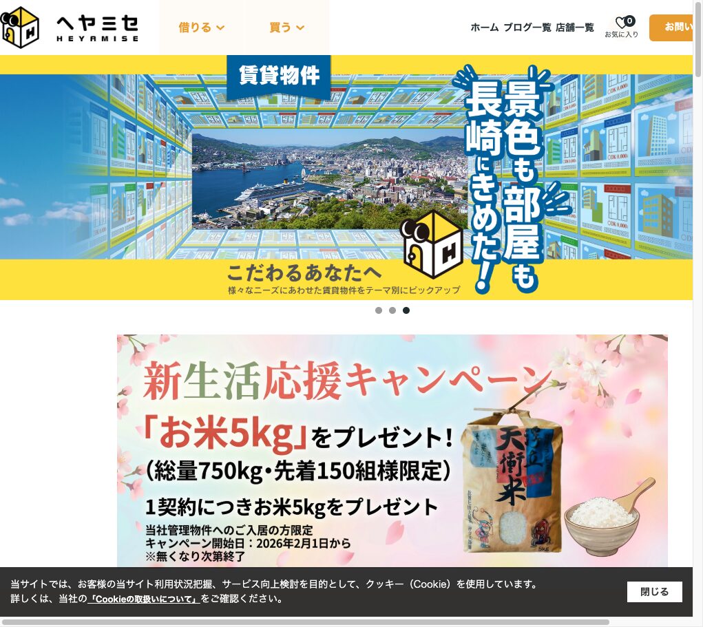 長崎で急成長している不動産会社「株式会社ヘヤミセ」