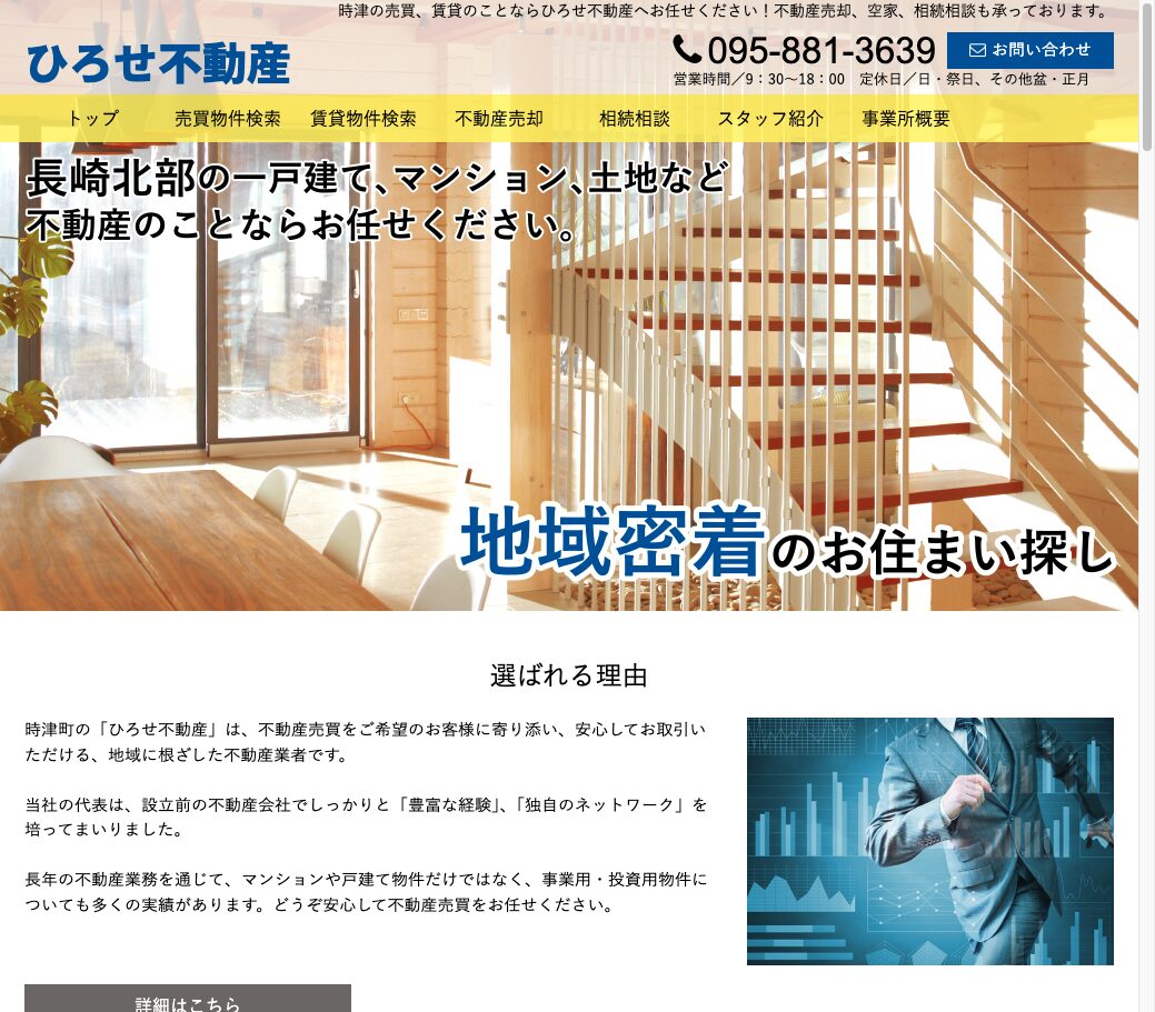 2. 相続・権利整理に強い「ひろせ不動産」