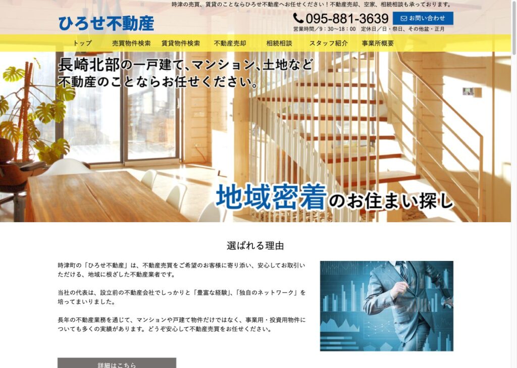 相続物件の売却にも積極的に対応「ひろせ不動産」