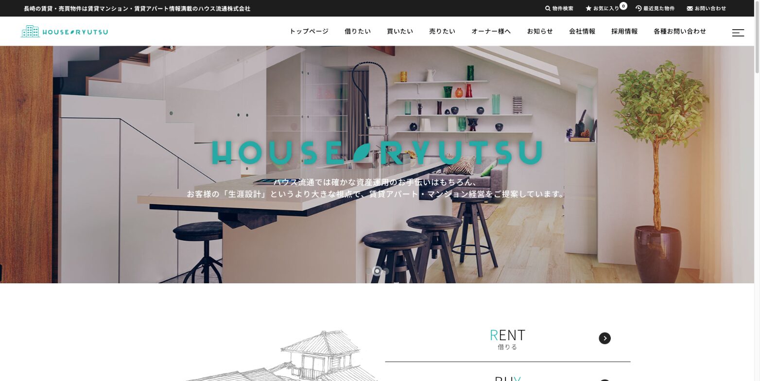 3. 長崎を中心に総合不動産事業を展開「ハウス流通株式会社」
