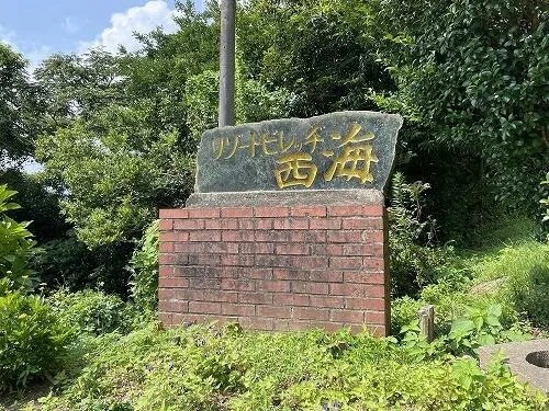 西海市 西彼町八木原郷 1階建 ワンルーム