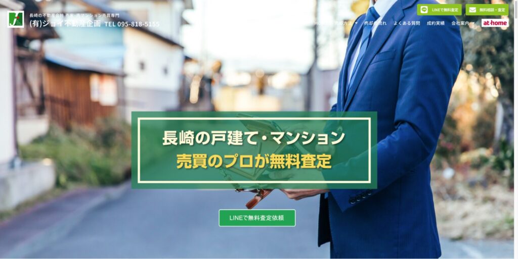 売却専門：ジョイ不動産企画