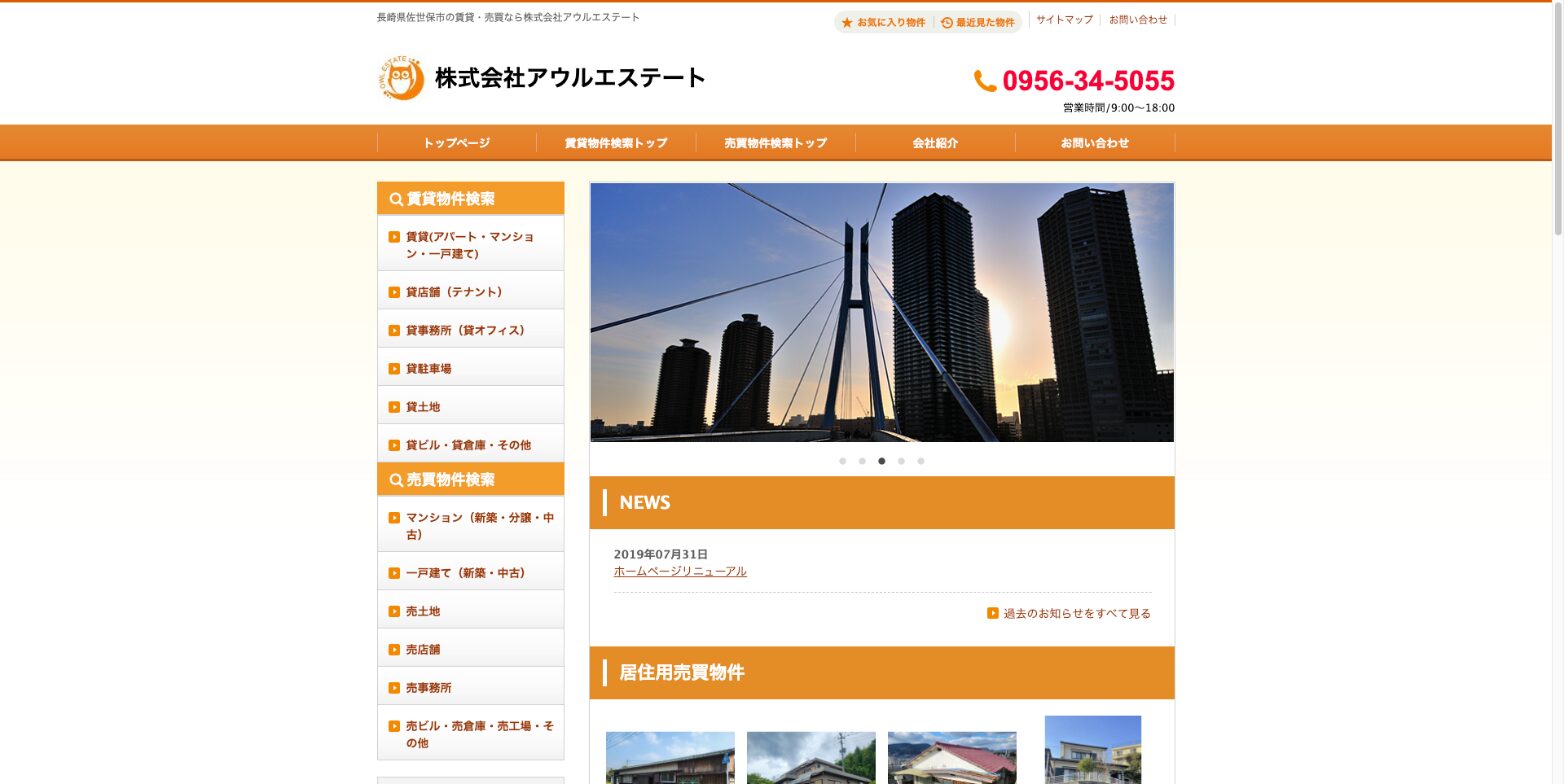 6. 佐世保で不動産仲介売買から賃貸仲介まで対応「株式会社アウルエステート」