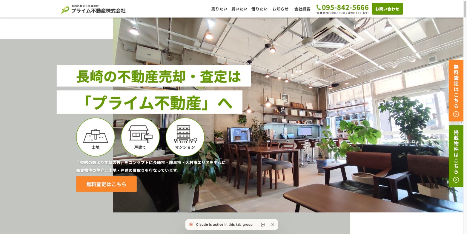 3. LINEで無料査定が可能「プライム不動産」