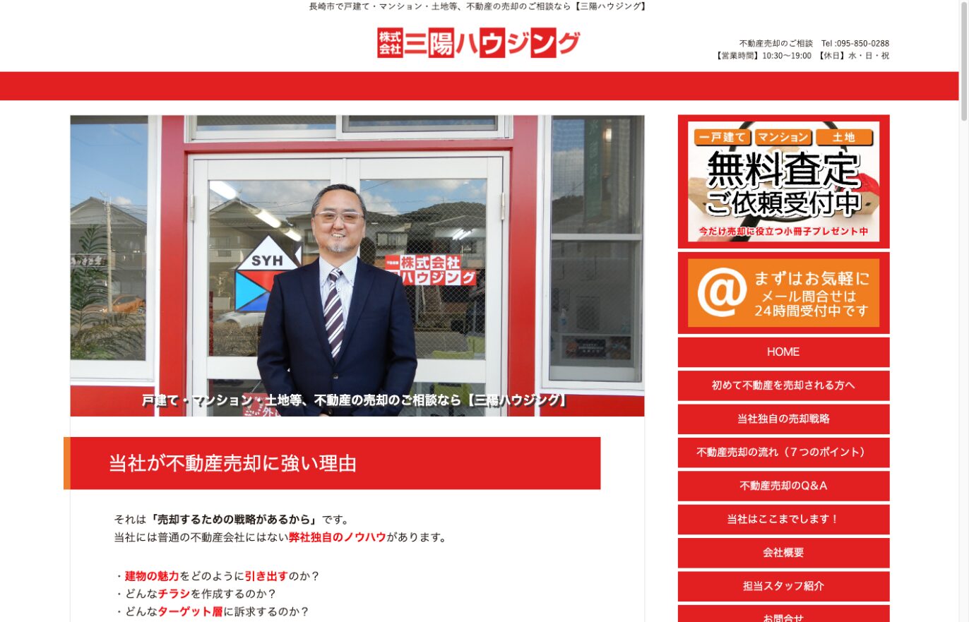 9. 地域密着の総合型「株式会社三陽ハウジング」