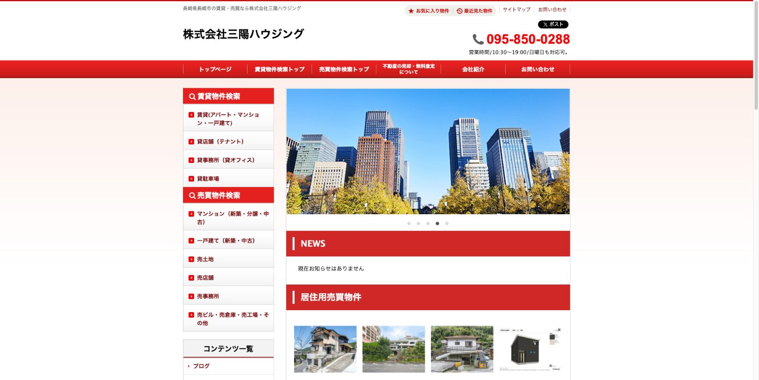 8. 地域密着型の総合不動産「株式会社三陽ハウジング」