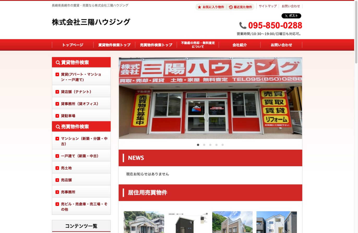 4. 基本に沿った無料査定を実施「三陽ハウジング」