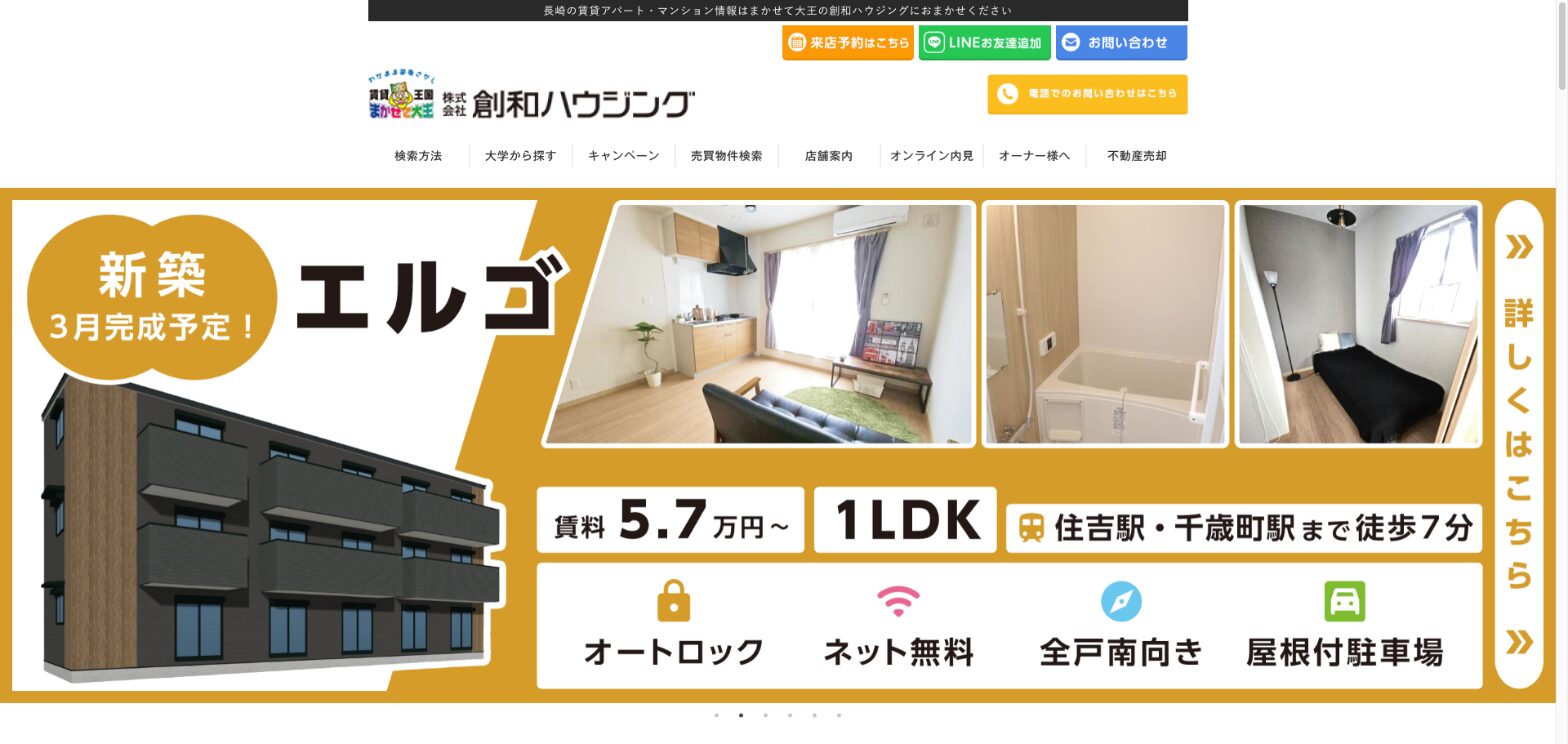 2. 地域に詳しい担当者が査定を担当「創和ハウジング」