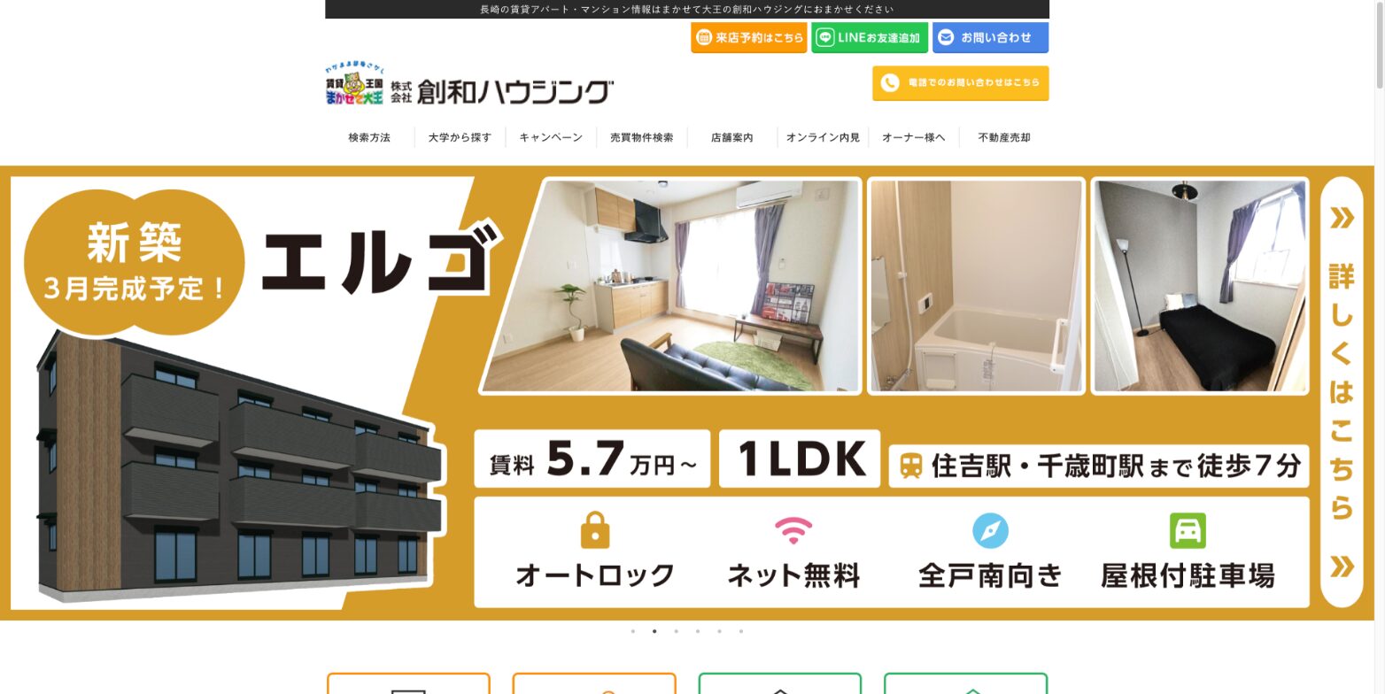 一般物件から投資物件まで対応「創和ハウジング」
