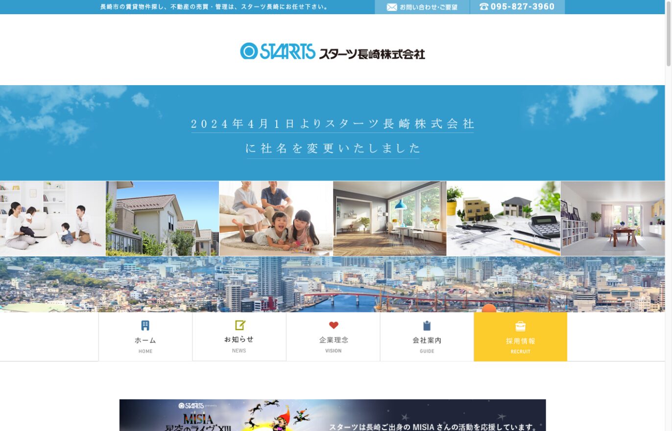 10. 実績厚いワンストップ「スターツ長崎株式会社」